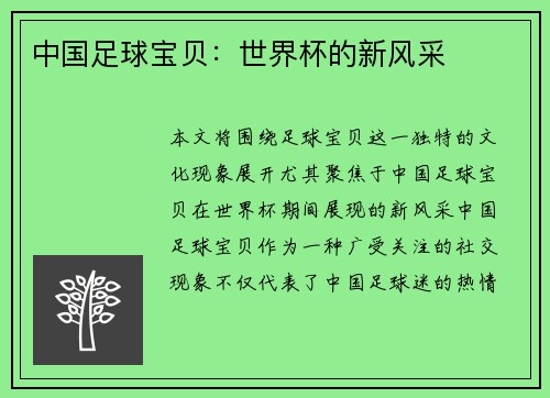 中国足球宝贝:世界杯的新风采